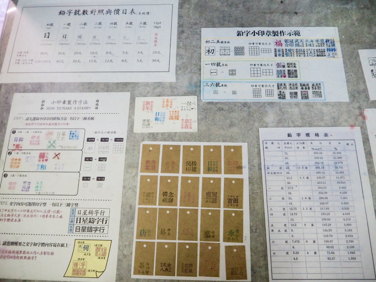 台湾旅行で「活版印刷を体験」なんてのもイイ!