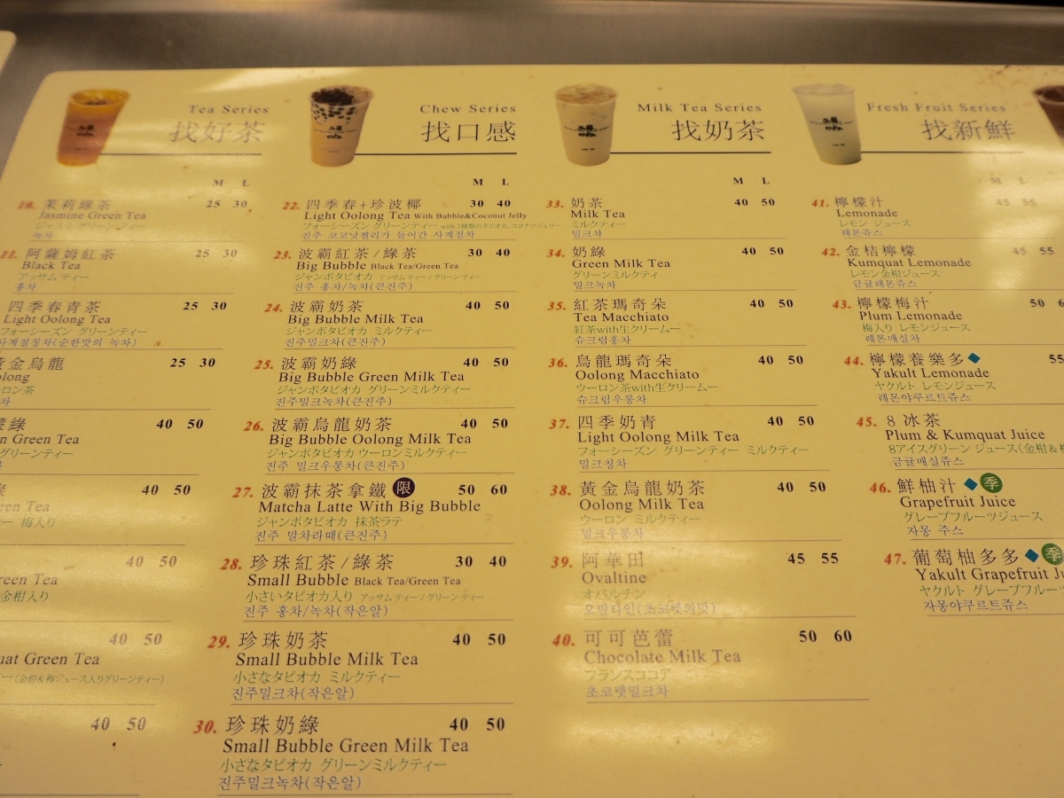 台北のドリンクスタンドでは、「イーハオ!」と言えば間違いない。