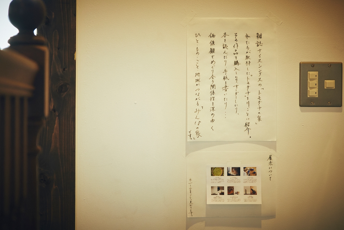 モノの背景を知る編集者が「店」を持つということ。