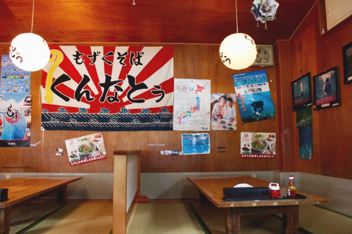 1度は行きたい「もずく・もずく・もずく!」なお店