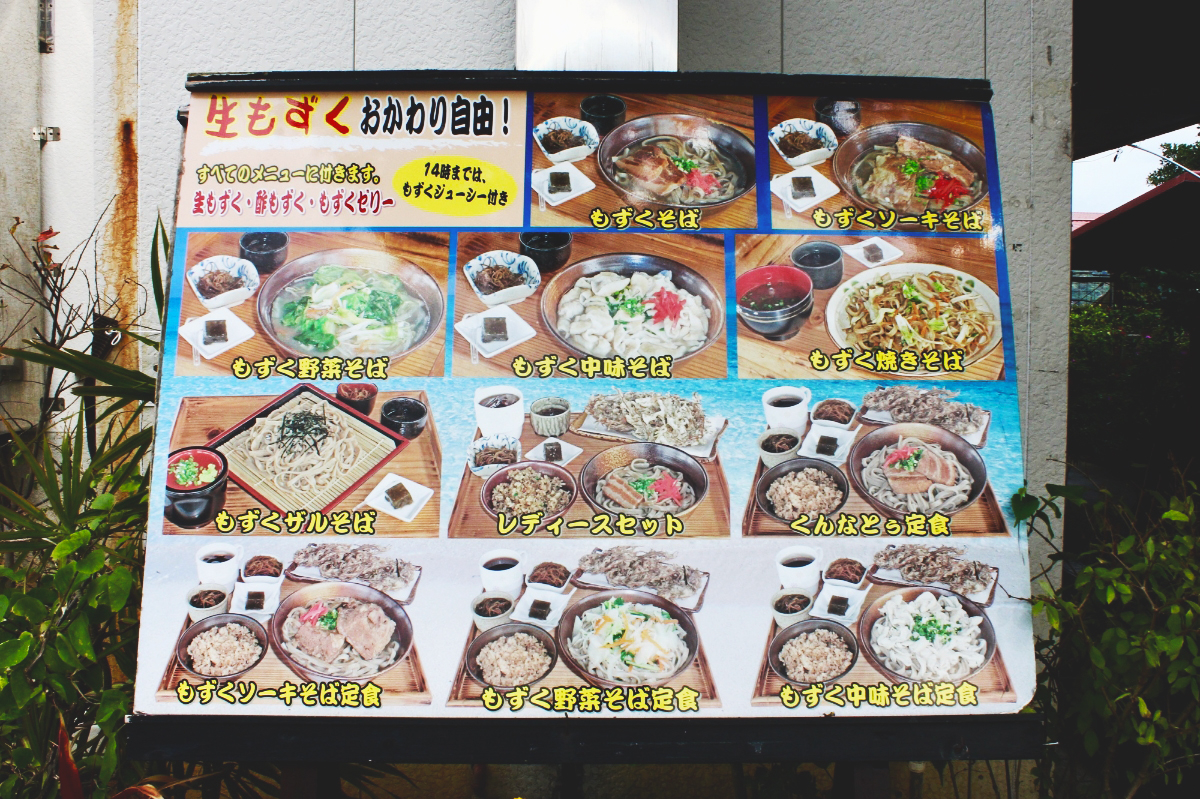1度は行きたい「もずく・もずく・もずく!」なお店