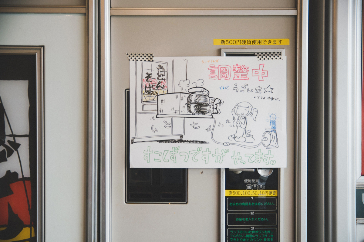 無人なのに、なんだか温かい。レトロな「自販機食堂」の魅力
