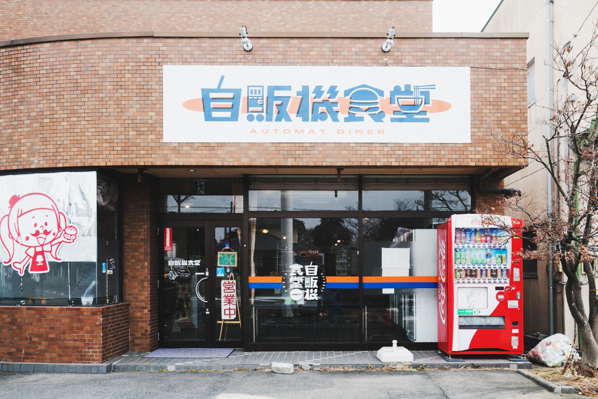無人なのに、なんだか温かい。レトロな「自販機食堂」の魅力
