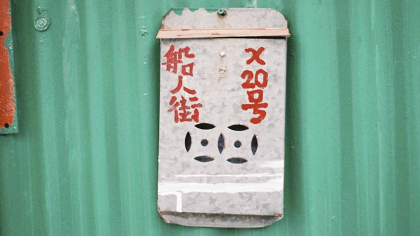しあわせを呼ぶ「郵便受け」