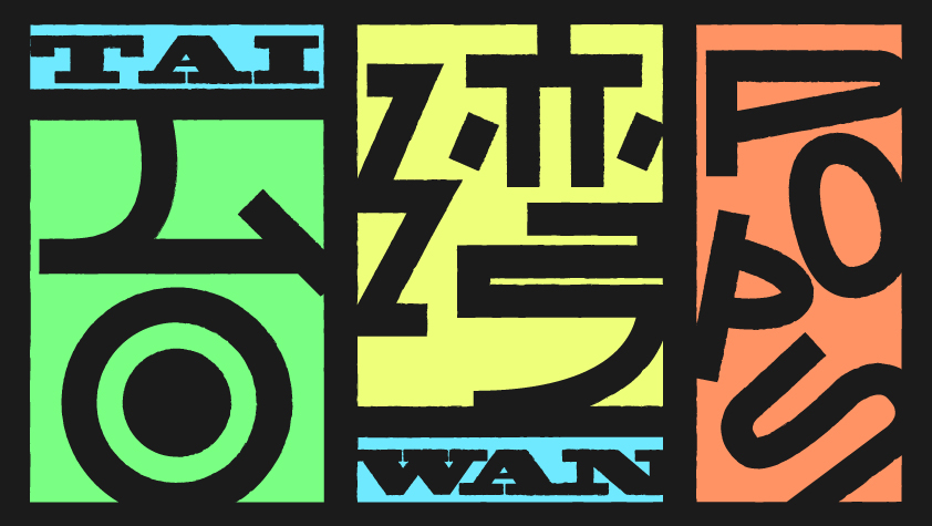 一度知ったらやみつきになる 台湾ポップスター 11選 Tabi Labo