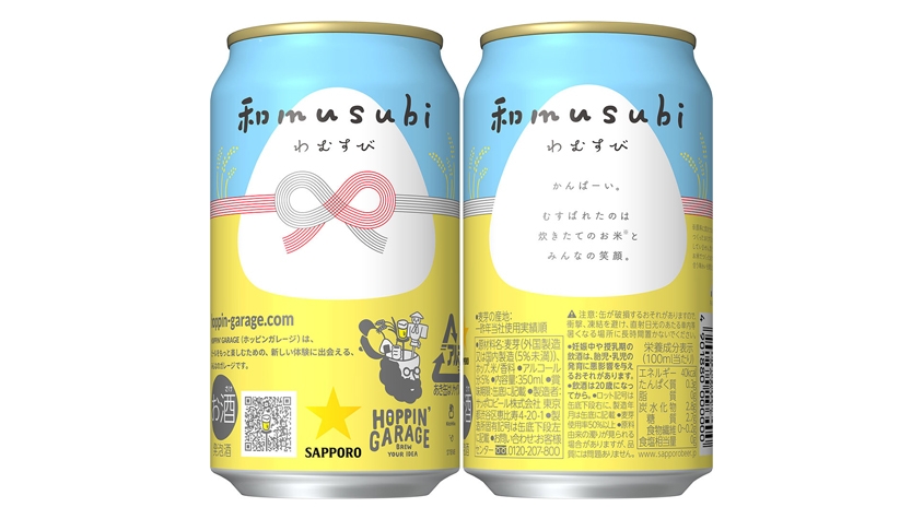 おむすびのおいしさを最大限に引き出す「おむすびに合うビール」誕生！