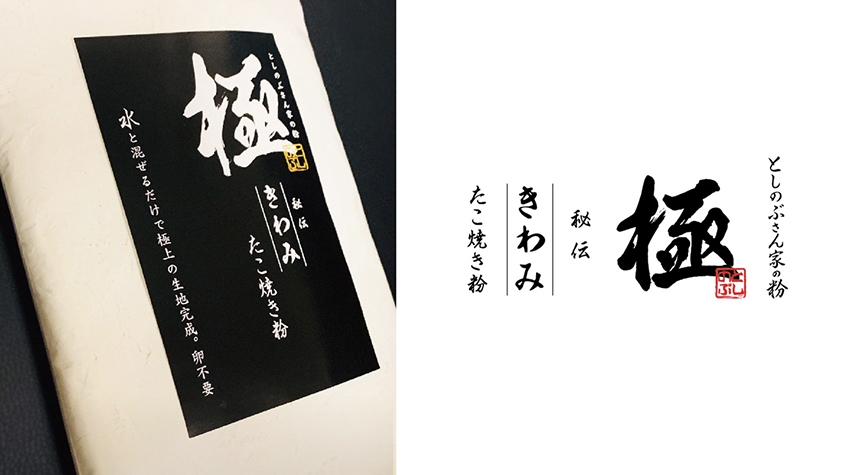 大阪の たこ焼き粉専門店 が生み出した 究極のたこ焼き粉 Tabi Labo