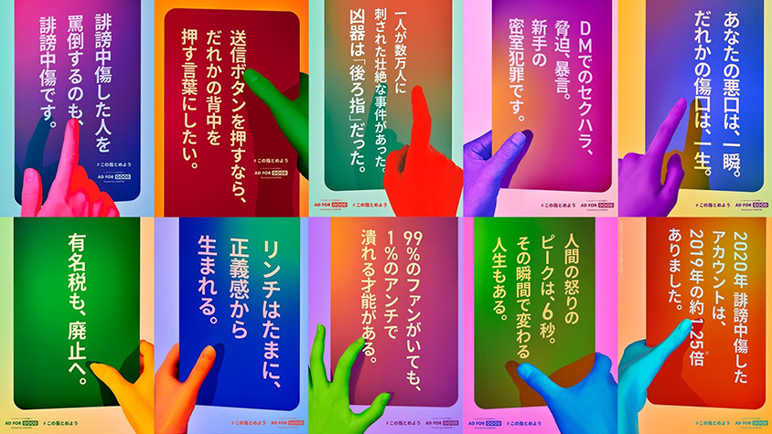 渋谷に出現した「SNSいじめを止めるための広告」とは