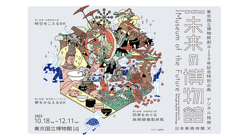 デジタルミュージアム 電脳博物館 博物館の未来