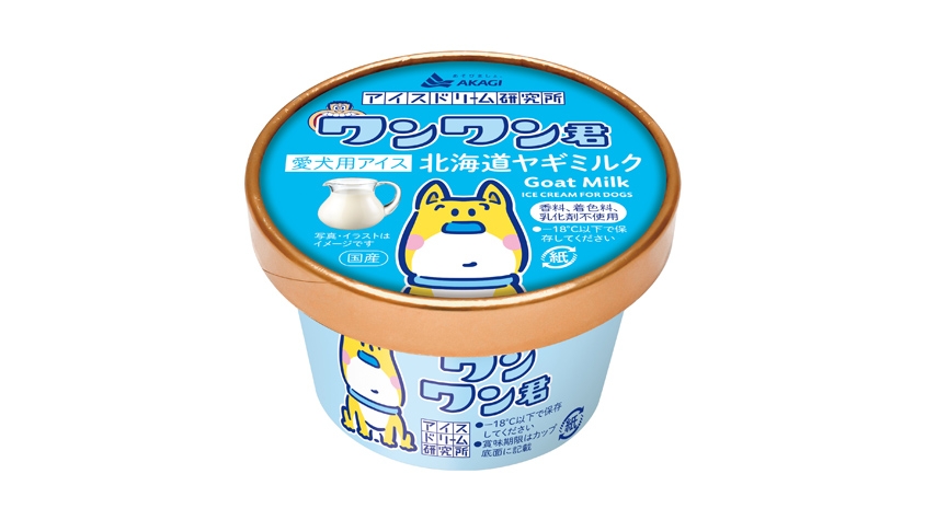 ガリガリ君」の赤城乳業、犬用のアイス「ワンワン君」を今夏から発売