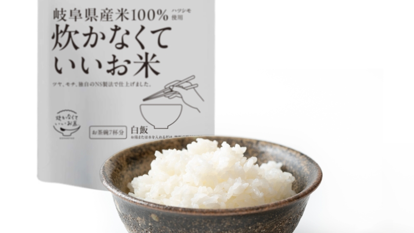 お湯か水を注ぐだけ、究極の時短ごはん「炊かなくていいお米」発売