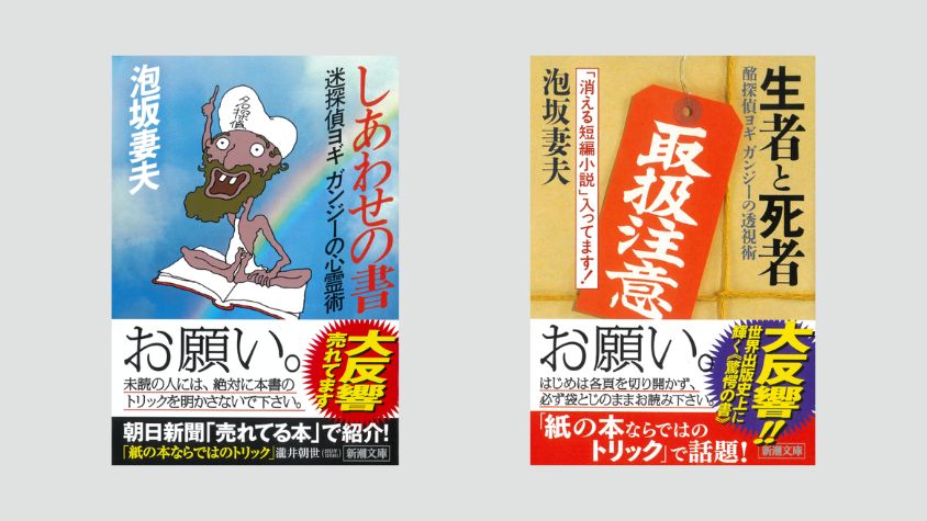 読書離れの時代に再注目される“仕掛け本”ミステリがZ世代で再評価