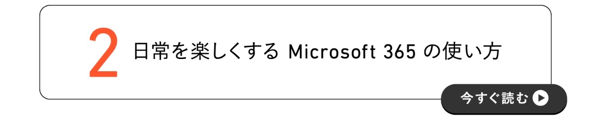 2 「Microsoft 365 が支える、時間とコミュニケーション」 書道家 万美