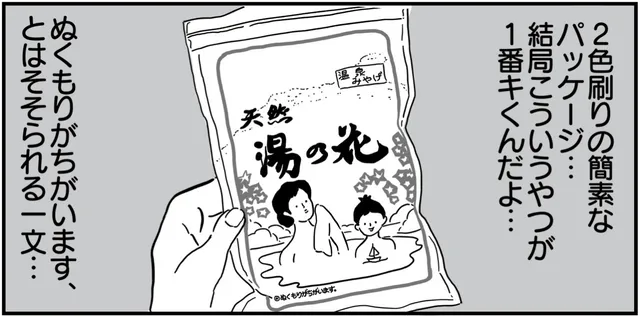 サカエ商事の 天然 湯の花 のぬくもりのちがいを漫画にしてみた Tabi Labo