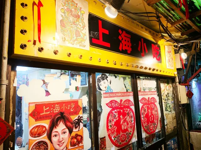 上海小吃の入り口