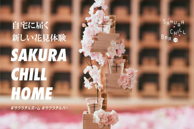 SAKURA CHILL HOMEの桜升一本桜