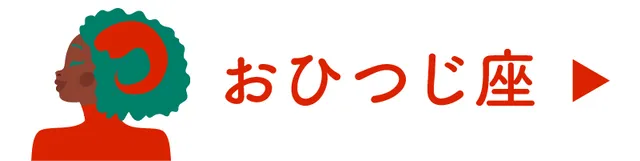 今いるところから 一歩踏み出す 9 12 9 18 の12星座 Tabi Labo