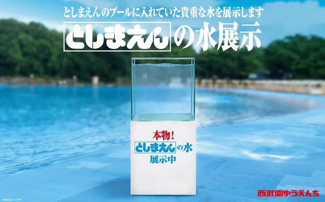 ガラスケースに入った「本物!としまえんの水 展示中」と書かれた展示台。プールサイドに設置されている