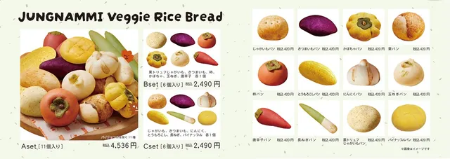 JUNGNAMMI Veggie Rice Breadの全12種ラインナップとセット価格表。じゃがいも・さつまいも・かぼちゃ・柿・とうもろこし・にんにくなど野菜や果物そっくりの餅パンが並ぶ