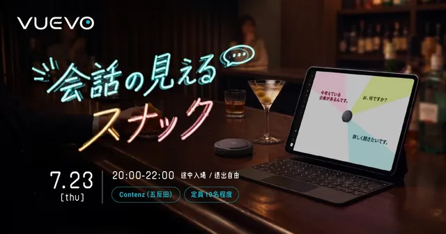 「会話の見えるスナック」告知ビジュアル。バーカウンターにタブレットとワイヤレスマイクが置かれ、画面には会話がリアルタイムで字幕表示されている様子