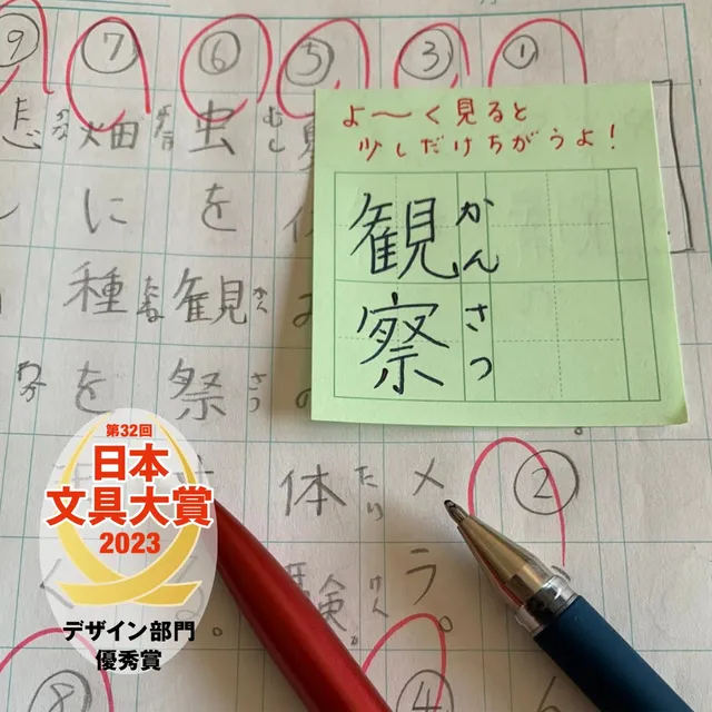 文具大賞で優秀賞を受賞した「Kaketa!」のマス目デザイン、少しだけ違う漢字を見つける学習ふせん