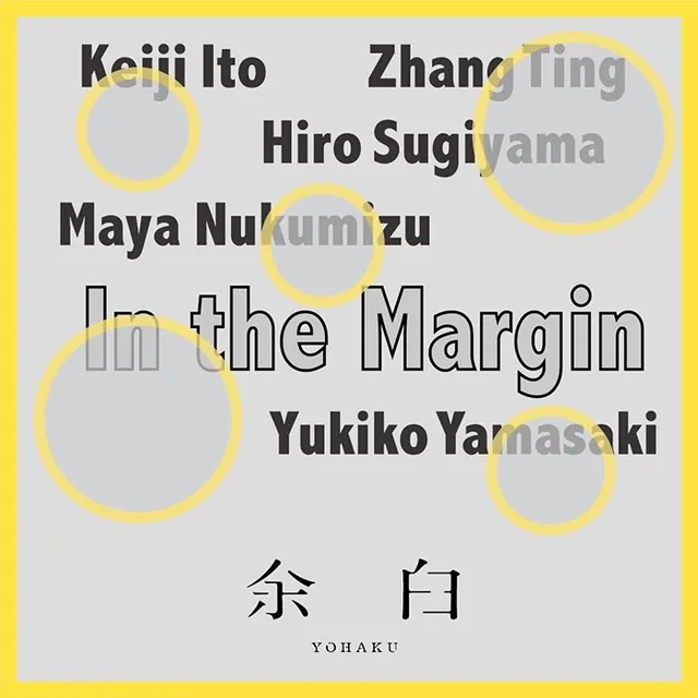 グループ展「In the Margin」の告知ビジュアル。参加作家名(ヒロ杉山、伊藤桂司、張霆、抜水摩耶、山崎由紀子)が並ぶ
