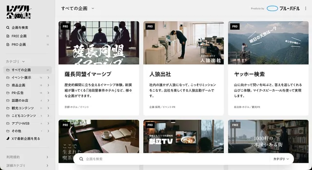 「レンタル企画書」サイトのトップページ。薩長同盟イマーシブ、人狼出社、ヤッホー検索など企画一覧がカード形式で並ぶ