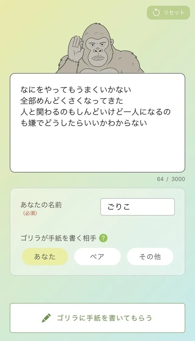 通訳ゴリラのアプリ画面。モヤモヤした気持ちを打ち込む入力画面と『ゴリラに手紙を書いてもらう』ボタン
