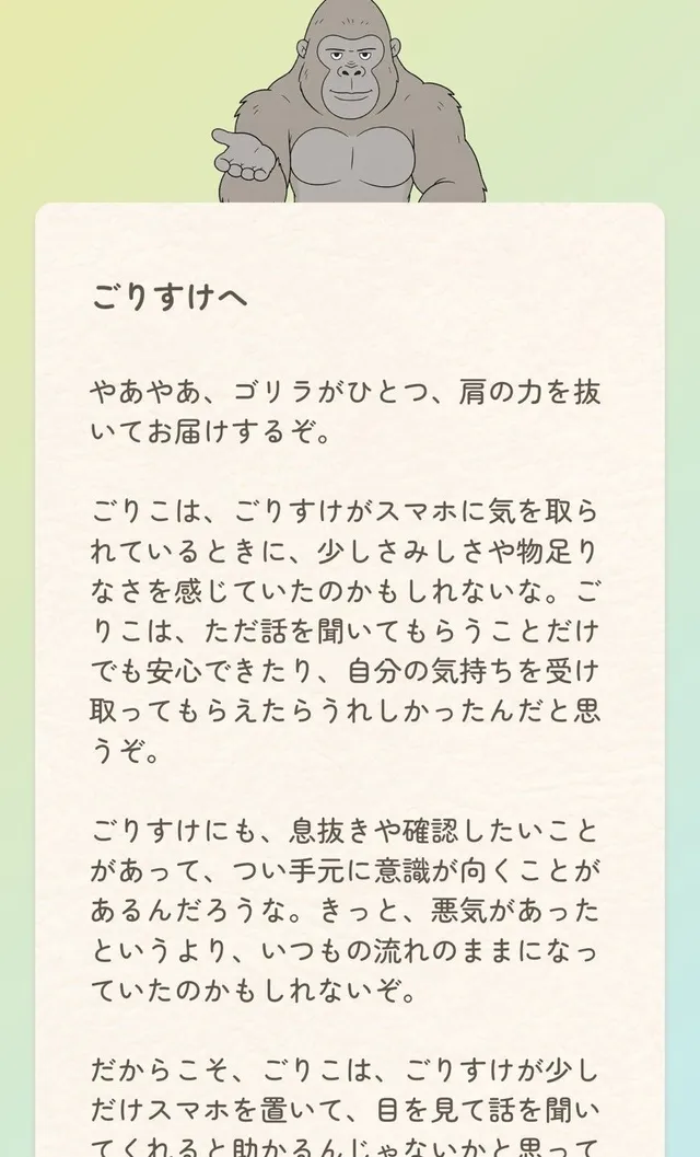 手紙を書く相手を『ペア』に設定し、パートナー宛のモヤモヤを入力する画面