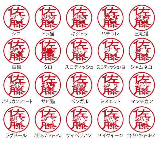 シロ・トラ猫・キジトラ・ハチワレ・三毛猫など20品種の猫デザイン印影一覧
