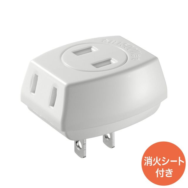 絶縁キャップ付きのプラグとコンセント一体型タップの実物、防災推奨マーク表示